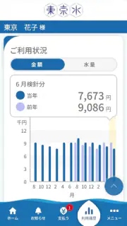 東京都水道局アプリ screenshot 3