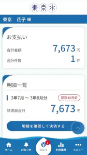 東京都水道局アプリ screenshot 4