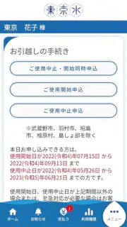 東京都水道局アプリ screenshot 5