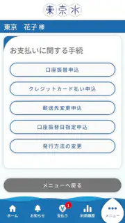 東京都水道局アプリ screenshot 6