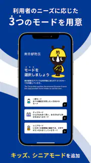 東京都防災アプリ screenshot 3