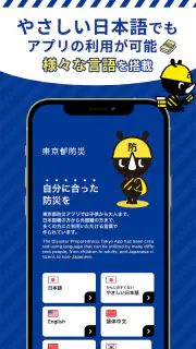 東京都防災アプリ screenshot 4