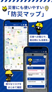 東京都防災アプリ screenshot 5