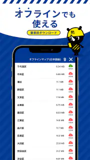 東京都防災アプリ screenshot 6