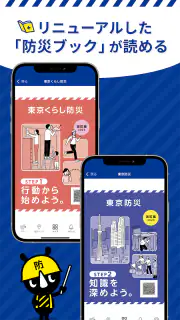 東京都防災アプリ screenshot 7