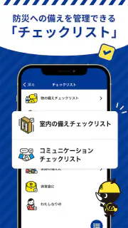 東京都防災アプリ screenshot 8