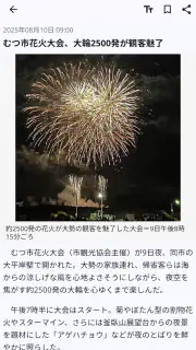 東奥日報アプリ screenshot 2