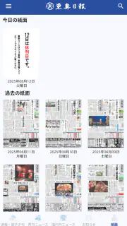 東奥日報アプリ screenshot 3