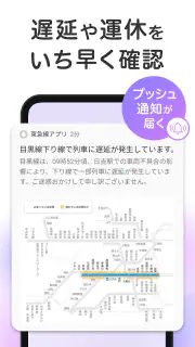 東急線アプリ：東急電鉄・東急バス公式の時刻表 / 運行情報 screenshot 3