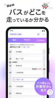 東急線アプリ：東急電鉄・東急バス公式の時刻表 / 運行情報 screenshot 4