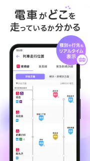 東急線アプリ：東急電鉄・東急バス公式の時刻表 / 運行情報 screenshot 5