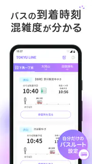 東急線アプリ：東急電鉄・東急バス公式の時刻表 / 運行情報 screenshot 6