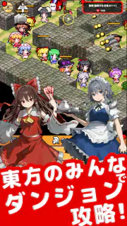 東方のみんなでダンジョンクリッカー - 放置ゲーム screenshot 1