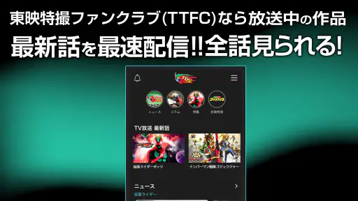 東映特撮ファンクラブ screenshot 5