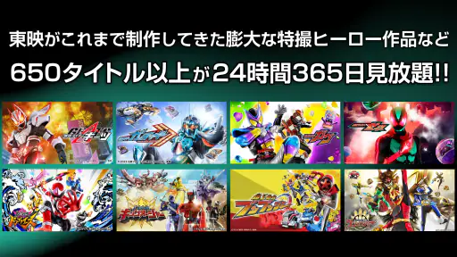 東映特撮ファンクラブ screenshot 6