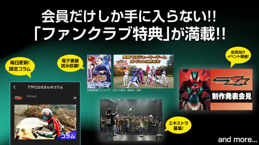 東映特撮ファンクラブ screenshot 8