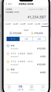 東邦銀行アプリ screenshot 3
