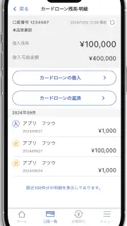 東邦銀行アプリ screenshot 6