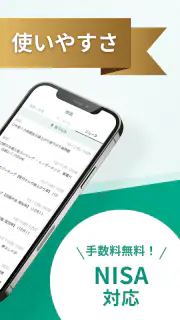 松井証券 日本株アプリ screenshot 3