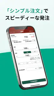 松井証券 日本株アプリ screenshot 4