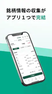 松井証券 日本株アプリ screenshot 6