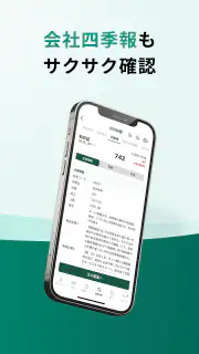 松井証券 日本株アプリ screenshot 8