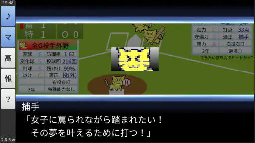 栄冠にゃいん2024 - 高校野球シミュレーション screenshot 2