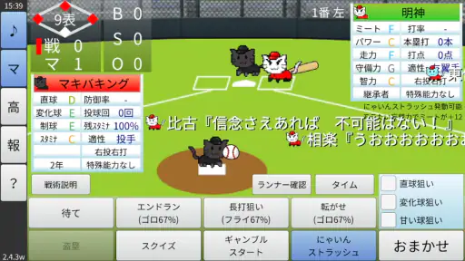栄冠にゃいん2024 - 高校野球シミュレーション screenshot 4