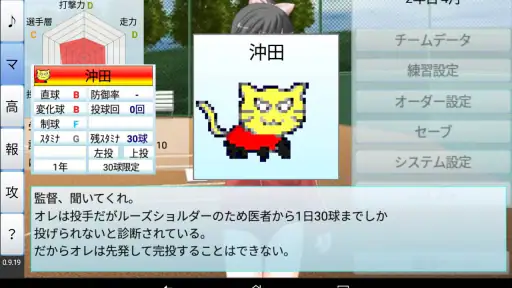 栄冠にゃいん2024 - 高校野球シミュレーション screenshot 7