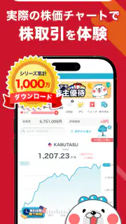 株たす-株価・株式投資のデモトレード・株シミュレーション screenshot 2