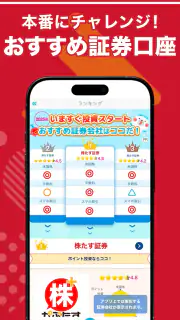 株たす-株価・株式投資のデモトレード・株シミュレーション screenshot 7