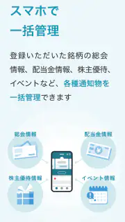 株主パスポート screenshot 1