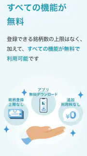 株主パスポート screenshot 2