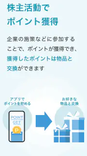 株主パスポート screenshot 3