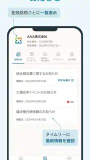株主パスポート screenshot 5