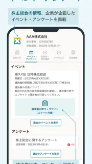 株主パスポート screenshot 6