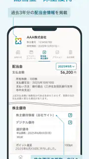 株主パスポート screenshot 7