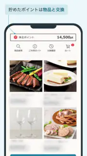 株主パスポート screenshot 8