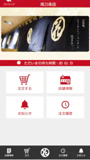 根室花まる テイクアウト専用：アプリでお持ち帰りの事前注文 screenshot 2