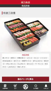 根室花まる テイクアウト専用：アプリでお持ち帰りの事前注文 screenshot 4