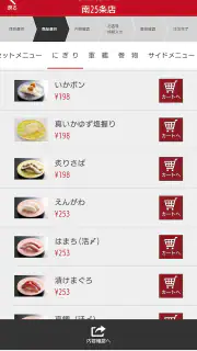 根室花まる テイクアウト専用：アプリでお持ち帰りの事前注文 screenshot 5
