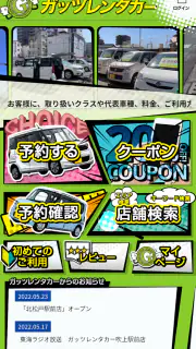 格安レンタカーのガッツレンタカー screenshot 1