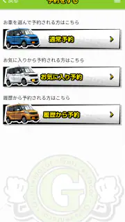 格安レンタカーのガッツレンタカー screenshot 2