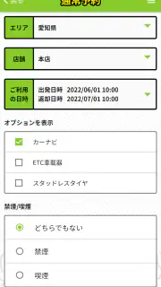 格安レンタカーのガッツレンタカー screenshot 3