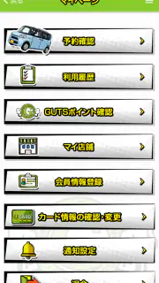 格安レンタカーのガッツレンタカー screenshot 4