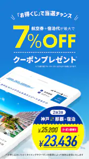 格安航空券 ホテル予約 旅行はグッドトリップエクスプレス screenshot 2