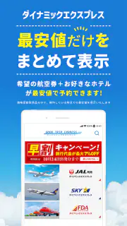 格安航空券 ホテル予約 旅行はグッドトリップエクスプレス screenshot 3