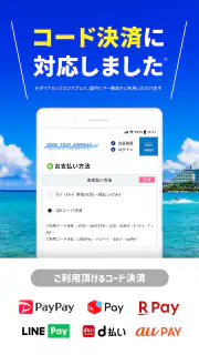 格安航空券 ホテル予約 旅行はグッドトリップエクスプレス screenshot 4