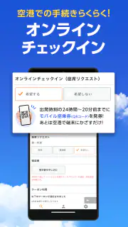格安航空券・ホテル予約ならトラベリスト screenshot 4