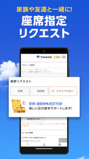 格安航空券・ホテル予約ならトラベリスト screenshot 5